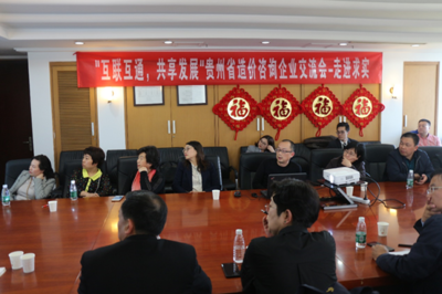 黔企出海新征程 貴州省工程咨詢企業交流會在京召開，共商投資咨詢服務國際化