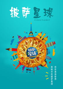披薩星球 第八屆大廣賽中的美食創意盛宴